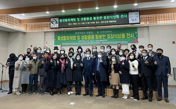 (사)한국백합생산자중앙연합회(회장 이기성)와 (사한국화훼장식기사협회 전북지부는 지난 1일부터 2일까지 ‘꽃 생활화 전시 및 원예체험’을 개최했다.