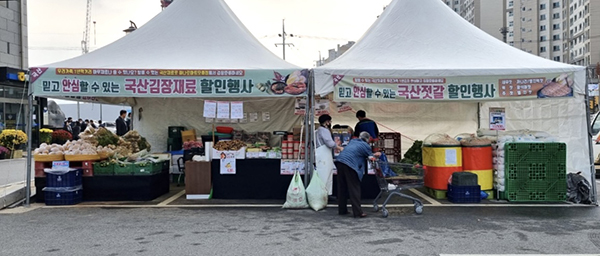 김장철 맞이 국산 김장재료 할인행사 개최 모습