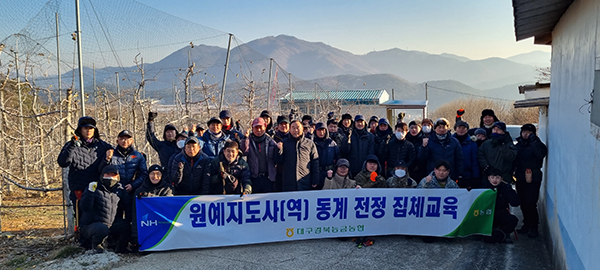 대구경북능금농협은 지난 19일부터 21일까지 3일간 원예지도사(역)에 대한 전정 집체교육을 실시했다.