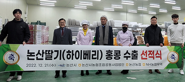 NH농협무역이 지난 21일 충남 논산시 논산농협 농산물산지유통센터에서 '하이베리', '비타베리' 등 논산딸기의 홍콩 수출을 기념해 선적식을 개최했다.