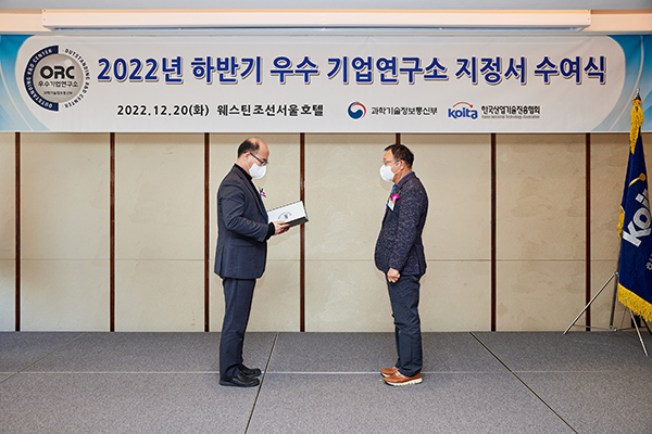 류경오 아시아종묘 대표(오른쪽)가 지난 20일 서울 웨스틴 조선 서울호텔에서 ‘2022년 하반기 우수 기업연구소’ 지정서를 수여받고 있다.