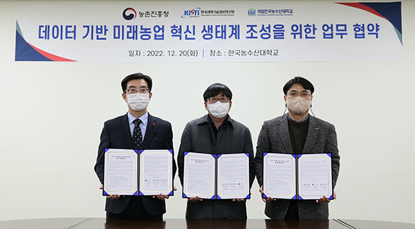 농촌진흥청은 한국과학기술정보연구원, 국립한국농수산대학교와 지난 20일 국립한국농수산대학교에서 ‘데이터 기반 미래농업 혁신생태계 조성을 위한 업무협약’을 체결했다.