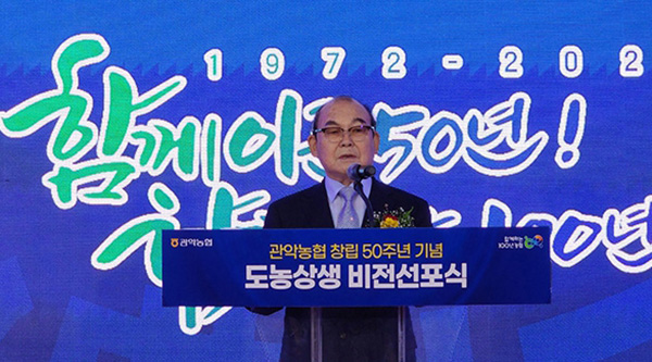 관악농협 창립 50주년 기념 도농상생 비전선포식 모습.