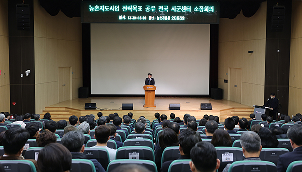 농촌진흥청은 지난달 26일 본청 농업과학도서관 오디토리움에서 전국 156개 시·군 농업기술센터 소장이 참석한 가운데 ‘농촌지도사업 혁신전략 업무 공유회’를 개최했다.