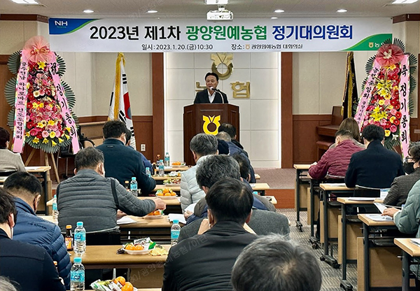 광양원예농협은 지난달 20일 결산총회를 개최했다.
