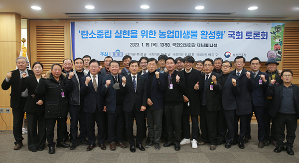 농촌진흥청은 지난달 19일 국회의원회관에서 ‘탄소중립 실현을 위한 농업미생물 활성화 방안 국회토론회’를 열었다.