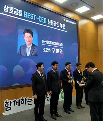 구본권 아산원예농협 조합장(왼쪽에서 두 번째)이 지난 2일 충남세종지역본부에서 ‘상호금융 BEST-CEO 신용카드 부문’으로 수상하고 있다.