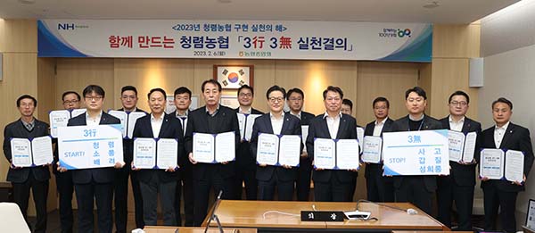 이재식 농협중앙회 부회장(앞줄 왼쪽에서 네번째)과 범농협 임원 및 집행간부 등이 지난 6일 서울 중구 농협중앙회 본관에서 사고근절 및 청렴농협 구현을 위한 ‘3행 3무 실천운동’을 결의하고 기념촬영하고 있다.