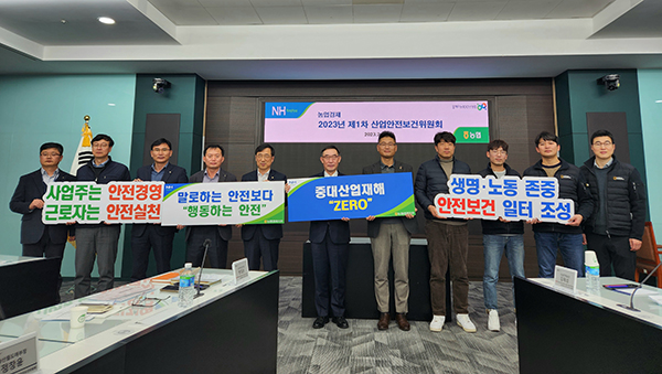 농협경제지주는 지난 3일 ‘2023년 1차 농업경제 산업안전보건위원회’를 개최했다.