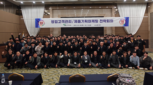 SG한국삼공(주)는 지난 9일부터 10일까지 경북 경주시 소노벨 리조트에서 2023 SG한국삼공 상반기 영업고객관리·제품기획마케팅 전략회의를 개최했다. 