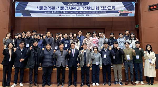 농림축산검역본부는 식물검역관이 되기 위한 자격전형 교육을 지난 13일부터 오는 24일까지 2주간 전북대학교 식물방역대학원에서 실시한다.