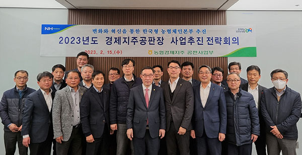 지난 15일 서울 서대문구 농협생명 회의실에서 열린 2023년 경제지주 공판장 사업추진 전략회의 후 우성태 농협 농업경제대표이사(사진 앞줄 왼쪽에서 다섯 번째) 등 참석자들이 기념촬영을 하고 있다.