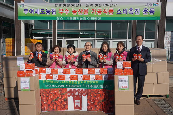 관악농협 여성조직 회원들은 지난달 20일 관악농협 하나로마트 야외매장에서 부여 세도농협 대추 토마토즙 1,000박스를 공동구매했다.