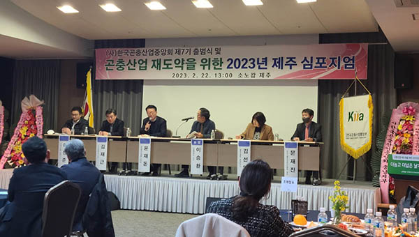 농촌진흥청은 지난달 22일과 23일 이틀간 제주특별자치도 서귀포시에서 ‘2023년 곤충산업 발전 학술토론회’를 개최했다.
