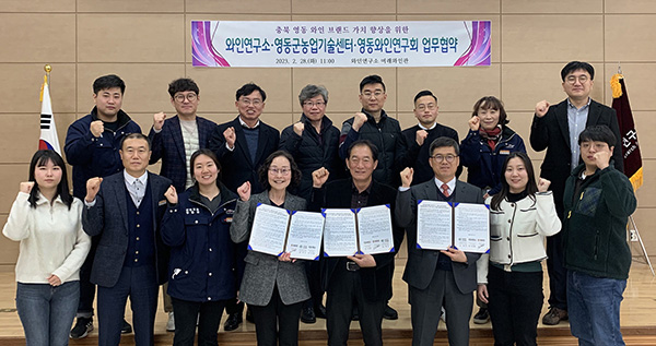 충북농업기술원지난달 28일 와인연구소-영동군농업기술센터-영동와인연구회간 업무협약을 체결했다.