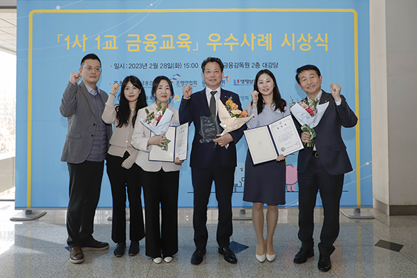 1사1교 금융교육 우수기관 금융감독원장상을 수상한 조소행 상호금융대표이사(오른쪽 3번째)와 개인상 수상 농협 임직원들이 기념촬영을 하고 있다.