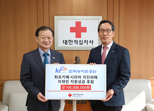 한국농어촌공사는 지난 10일 튀르키예와 시리아의 지진 피해 복구 지원을 위해 성금 1억 원을 대한적십자사에 전달했다. 