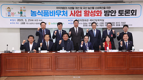 농협중앙회 농협경제연구소는 지난 21일 서울 국회의원회관에서 소병훈 국회 농림축산식품해양수산위원장과 공동으로 농식품바우처 사업 활성화 방안 토론회를 개최했다.