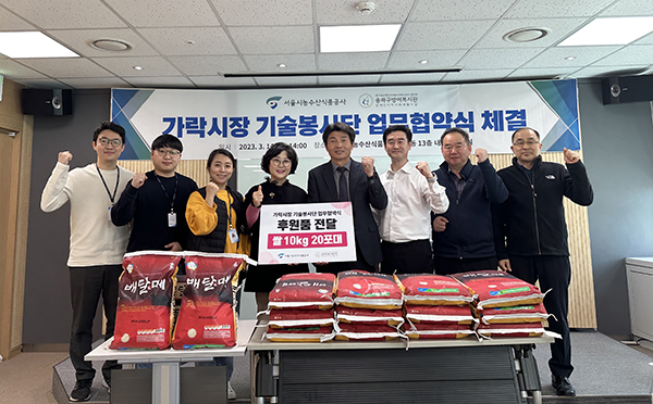서울시농수산식품공사는 지난 14일 송파구방이복지관과 취약계층을 대상으로 봉사 활동을 추진키로 하는 업무협약식을 체결했다.