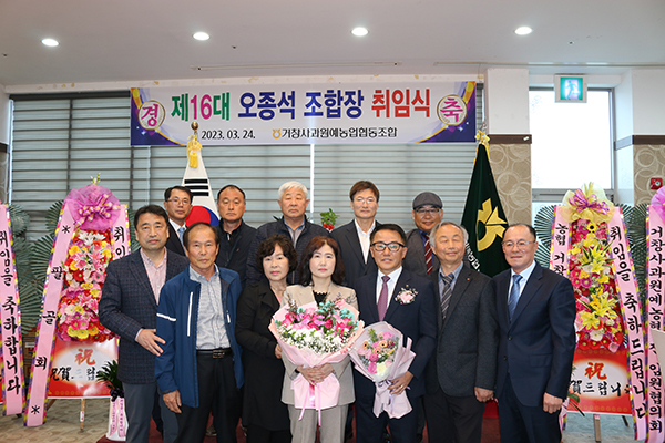 거창사과원예농협이 지난 24일 거창컨벤션웨딩홀에서 지난 3월 8일 제3회 전국동시조합장 선거에서 당선된 오종석 조합장 취임식을 개최했다.