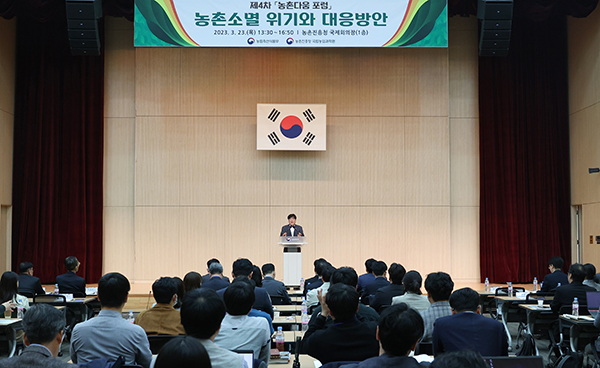 농촌진흥청은 농림축산식품부, 지자체, 학계, 전문가와 함께 농촌소멸 위기와 대응 방안을 주제로 지난 23일 농촌진흥청 국제회의장에서 ‘농촌다움 공개토론회’를 열었다.