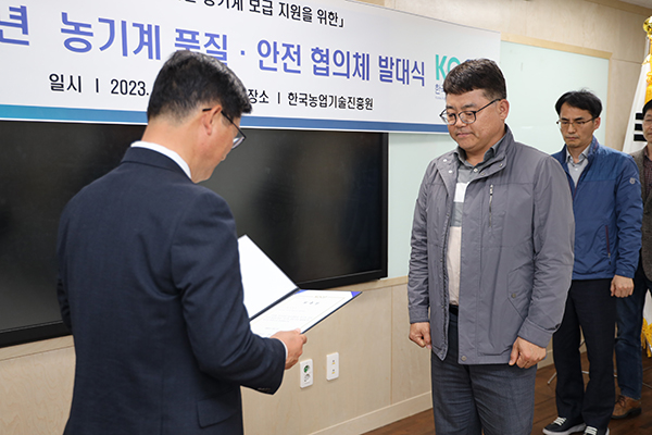 한국농업기술진흥원은 지난 3일 익산 본원 종합분석동 세미나실에서 ’23년도 농기계 품질·안전 협의체 발대식을 가졌다.