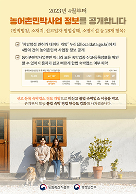 농어촌민박사업 포스터