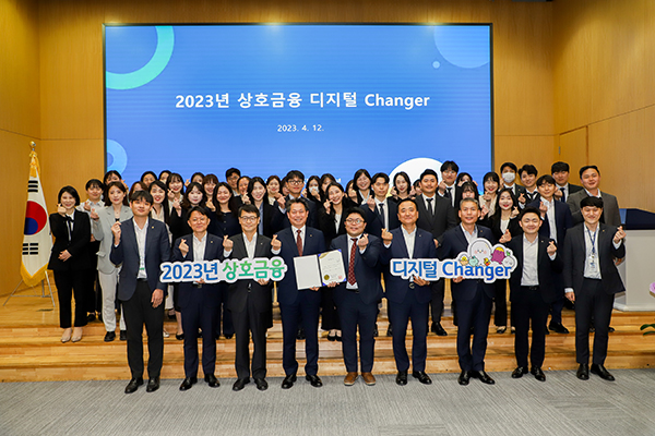 조소행 상호금융대표이사(앞줄 왼쪽 네번째), 문상철 상호금융디지털본부장(앞쪽 오른쪽 네번째) 등 임직원들이 상호금융 ‘디지털 Changer’발대식에서 손하트 포즈를 취하고 있다.