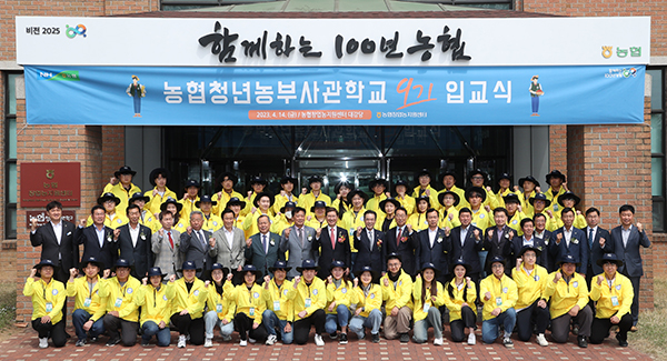 이성희 농협중앙회장과 김학용 회의원이 지난 14일 경기도 안성시 농협창업농지원센터에서 열린 농협청년농부사관학교 9기 입교식에서 학생들과 기념촬영을 하고 있다.