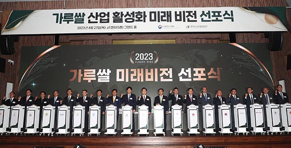 농림축산식품부는 지난달 27일 서울 양재동 aT센터에서 ‘가루쌀 미래비전 선포식’을 개최했다.