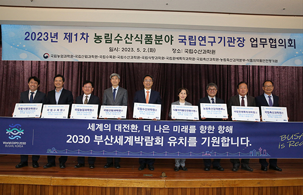 농림수산식품 분야 9개 국립연구기관은 지난 2일 연구협력 강화를 위해 기관장 협의회를 개최했다.