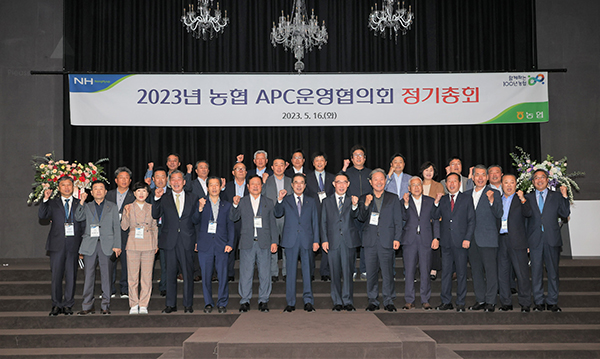 농협경제지주는 지난 16일 대전 동구 선샤인컨벤션 그랜드볼룸에서  ‘2023년 농협 APC운영협의회 정기총회’를 개최했다.