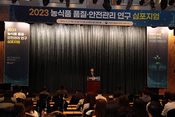 국립농산물품질관리원 시험연구소는 지난 11일 aT센터 그랜드홀에서 ‘2023 농식품 품질·안전관리 학술토론회(심포지엄)’를 개최했다.