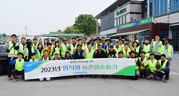 농우바이오가 지난 4일 농번기를 맞아 일손 부족으로 어려움을 겪고 있는 농가를 위해 일손 돕기에 나섰다.