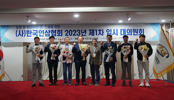 (사)한국인삼협회 2023년 제1차 임시대의원회에서 (왼쪽부터)박종범 감사, 임연재 감사, 정종수 부회장, 반상배 회장, 박종수 선거관리위원장, 김명수 자조금관리위원장, 김용정 부위원장, 김규태 부위원장이 기념촬영을 하고 있다.