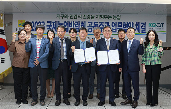 한국농업기술진흥원은 국제농업박람회성공 개최와 농기자재 분야 비즈니스 성과 창출을 위해 (재)국제농업박람회와 업무협약을 체결했다.