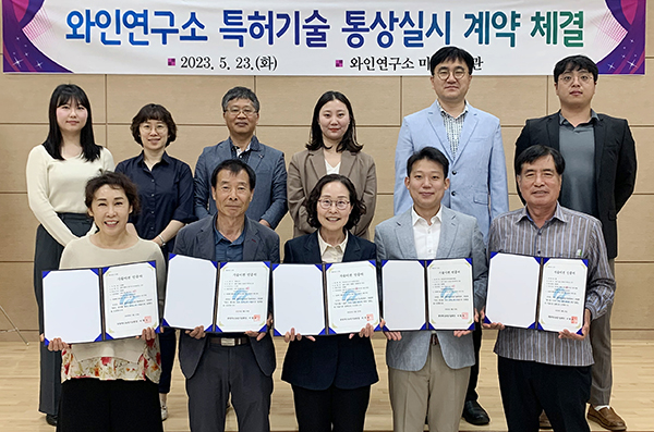 충북농업기술원은 와인연구소에서 개발한 홍시 주정강화 와인, 무알코올 와인 음료 등 4개 특허기술에 대해 6개 업체에 총 7건의 통상실시 계약을 체결했다.