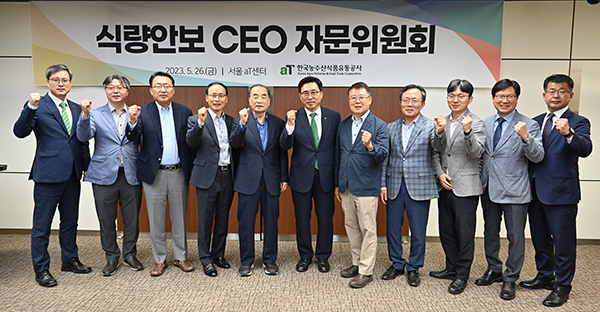 한국농수산식품유통공사는 지난달 26일 서울 양재동 aT센터에서 ‘식량안보 CEO 자문위원회’를 열고 한국 식량안보 강화 방안에 대해 논의했다.