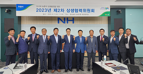 농협중앙회는 지난 7일 '2023년 2차 상생협력위원회'를 열어 도농상생기금 지원을 의결했다.(왼쪽에서 네번째 신상철 상생협력위원회 위원장, 여섯번째 이재식 농협중앙회 부회장)