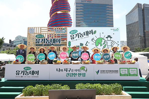 지난 3일 서울 청계광장에서 열린 ‘2023년 유기농데이 기념식’에서 관계자들이 단체사진을 촬영하고 있다.