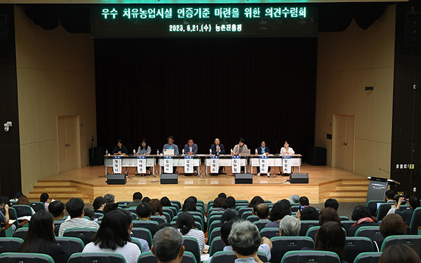농촌진흥청은 지난 21일 본청 농업과학도서관 오디토리움에서 2024년 시행되는 ‘우수 치유농업시설 인증제’ 운영 기준 마련을 위해 치유농업 분야 관계자 의견을 듣는 자리를 가졌다.
