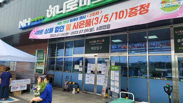 안양원예농협이 오는 9일 까지 로컬푸드 직매장 개장 1주년 기념 파격 할인행사를 진행한다.