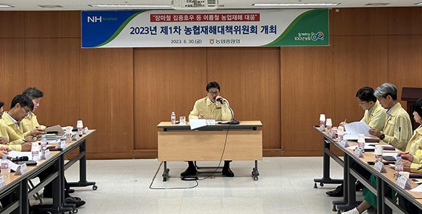 이재식 농협중앙회 부회장(가운데) 및 범농협재해대책위원회 부서장위원 등 20여명이 지난달 30일 서울 중구 농협중앙회 본관에서 ‘범농협 재해대책위원회'에 참석했다.