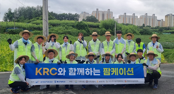 농어촌공사가 동신대학교 학생들과 함께 1박 2일 ‘KRC와 함께하는 팜케이션’을 진행했다.