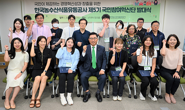 한국농수산식품유통공사 국민참여혁신단 발대식 모습