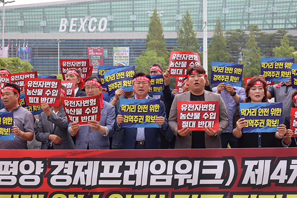 한국종합농업단체협의회는 지난 9일 부산 벡스코 정문 앞에서 ‘IPEF 제4차 협상, 농업분야 절대 양보 없다! 긴급 기자회견’을 개최했다.