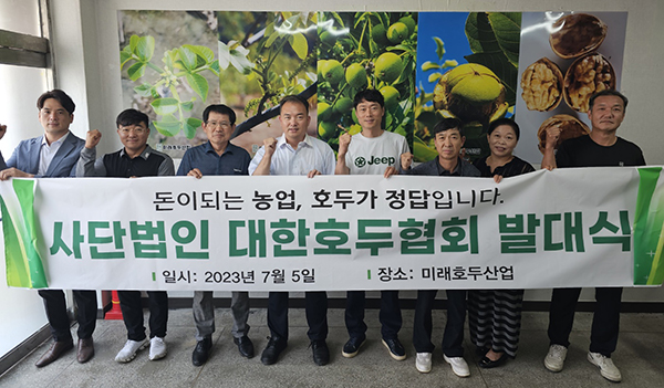 전국 2천여 호두 재배농가들이 한데 뭉쳐 사단법인을 추진하고 나섰다.
