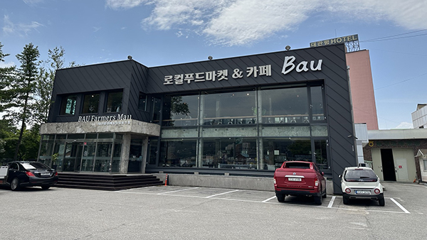 바우파머스몰