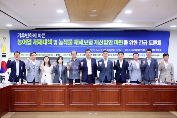 지난달 27일 국회의원회관에서 ‘농어업 재해대책 및 농작물 재해보험 개선방안 마련을 위한 긴급토론회’를 개최됐다.