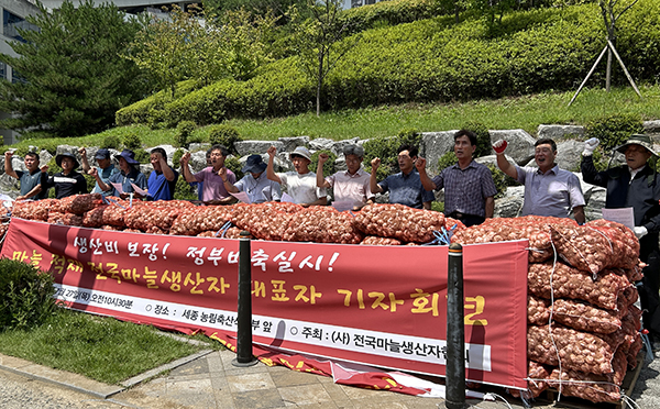 (사)전국마늘생산자협회는 지난달 27일 농림축산식품부 앞에서 ‘마늘 적재 전국마늘 생산자 대표자 기자회견’을 열었다.